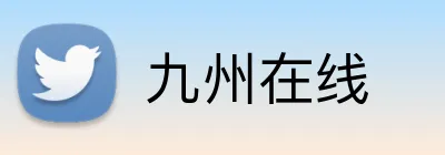 九州在线 Logo
